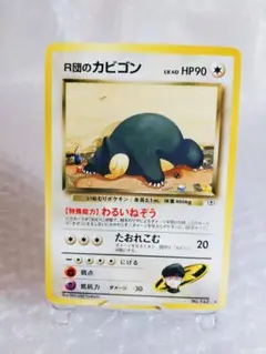 2025年最新】R団のカビゴンの人気アイテム - メルカリ