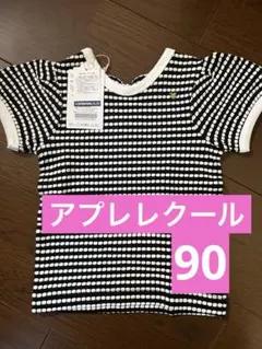 タグ付き新品 アプレレクール　Tシャツ　90 バックリボン