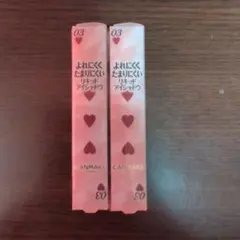 キャンメイク アイカラーマジシャン 03 リキッドアイシャドウ 2個セット