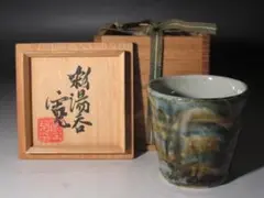 2025年最新】河井_寛次郎の人気アイテム - メルカリ