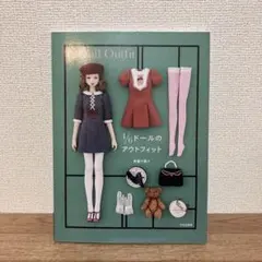1/6ドールのアウトフィット