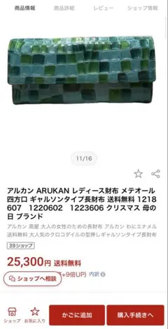ARUKAN レディース長財布 グリーン系