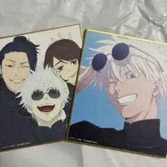 呪術廻戦展 ミニ色紙 五条悟 さしす 夏油傑 家入