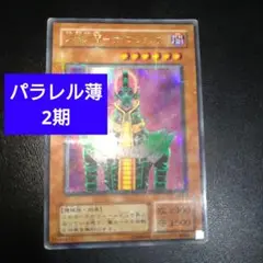 遊戯王　人造人間サイコショッカー　2期　パラレルレアカード　まとめ買いお得　CA