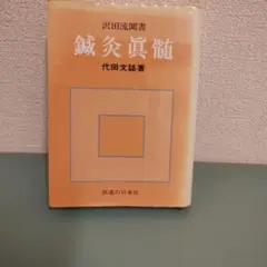 2026年最新】代田文誌の人気アイテム - メルカリ