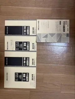 TAC マクロ経済学 テキスト