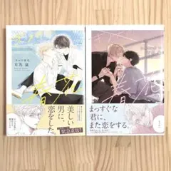 きみの春花 有馬 嵐