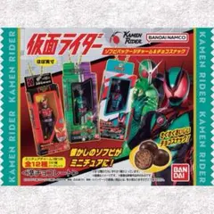 【仮面ライダー ソフビパッケージチャーム＆チョコスナック】／仮面ライダーＶ３