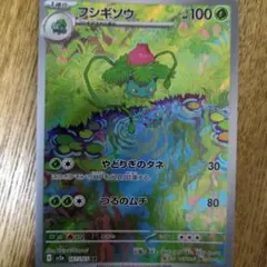 フシギソウ AR SV2a ポケモンカード151 167/165