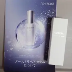 SHIRORU シロル ブーストリペアセラム 導入美容液 - メルカリ