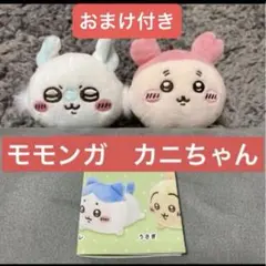 ちいかわ　ねそべりぬいぐるみ モモンガ 古本屋 カニちゃん