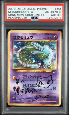 psa9ひかるミュウ_「月刊コロコロコミック01年5月号」 おまけカード