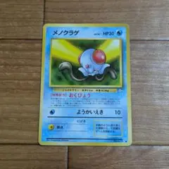 ポケモンカード　旧裏　第3弾拡張パック　メノクラゲ　●のサムネイル