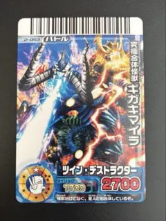 2026年最新】大怪獣バトル ギガキマイラの人気アイテム - メルカリ