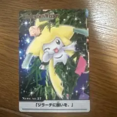 ポケモンウィークリーカード No.27「ジラーチに願いを。」 ポケカ