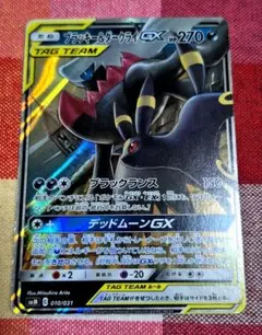【PSA10】 ブラッキー＆ダークライGX スターターセット 010/031 ブラッキー&ダークライGX 010/031 スターターセット - メルカリ