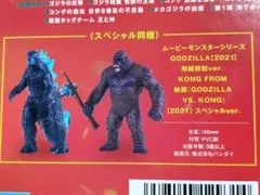 ゴジラ 熱線放射ver. コング スペシャルver. ムービーモンスターシリーズのサムネイル