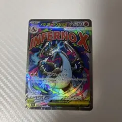 メガリザードンX ex MA