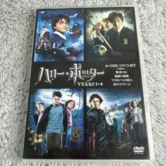 ハリー・ポッター YEARS 1-4 DVD 4枚組