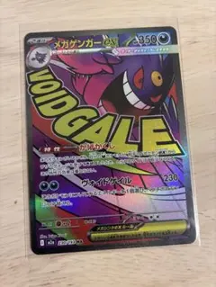 メガゲンガーex MA