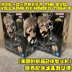 ヒロアカ トガヒミコ フィギュア THE EVIL VILLAINS DX 2点