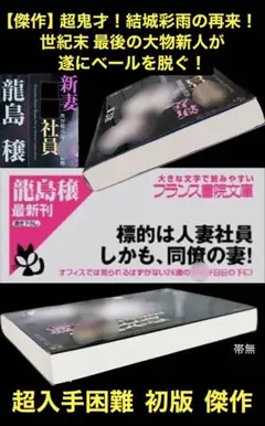 希少【傑作】新妻シリーズ 結城彩雨 超入手困難 高評価5点 / 5点満点中