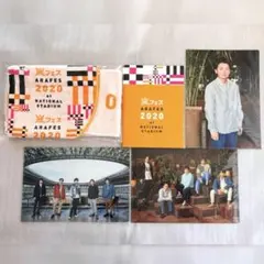 嵐 アラフェスARAFES2020 グッズまとめ売り