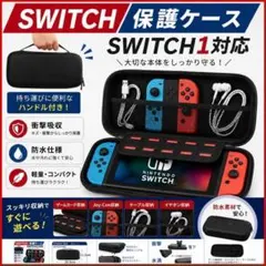 Nintendo Switch 1 対応 保護ケース 収納ケース