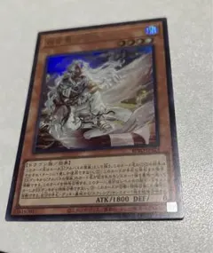 白き竜の落胤　ウルトラ　遊戯王