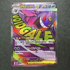 メガゲンガーex MA MEGA ハイクラスパック MEGAドリームex 23…