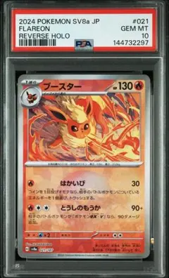ブースター PSA10 モンボミラー SV8a 021/187 - メルカリ