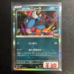 難あり【まとめ買い可】ロケット団のニューラ【M2a】MEGAドリームEX ③