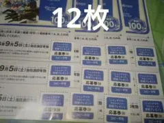 少年マガジン38号シャングリラフロンティア　サイン色紙他　プレゼント応募券12枚