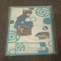 伏黒恵 アクリルスタンドキーホルダー 呪術廻戦 じゅじゅフェス 2021