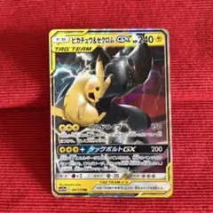【美品】ピカチュウ＆ゼクロムGX RR SM12a TAG TEAM