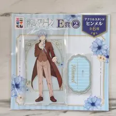 葬送のフリーレン ヒンメル アクリルスタンドとマスコットセット