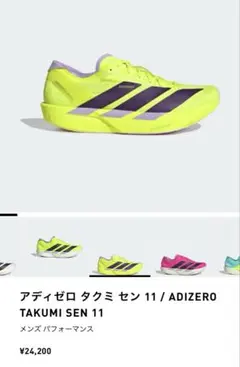 2026年最新】adizero takumi sen 25.5の人気アイテム - メルカリ