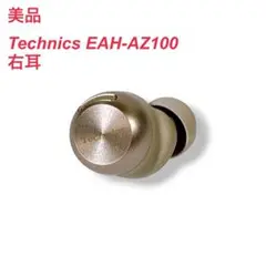 【美品】Technics EAH-AZ100 ワイヤレスイヤホン　右耳　ゴールド