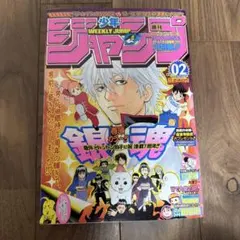 週刊少年ジャンプ 2004年02号 銀魂新連載 表紙 カラーページ 切り抜き