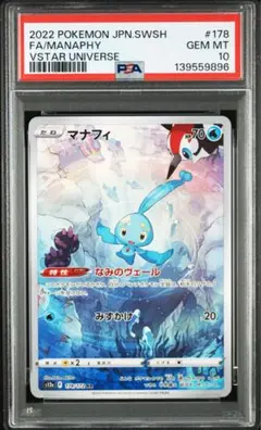 2026年最新】マナフィ psa10の人気アイテム - メルカリ