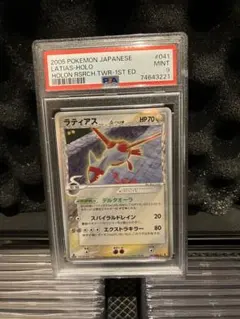 ポケモンカード ラティオス δ デルタ種 PSA9 042/086 - メルカリ