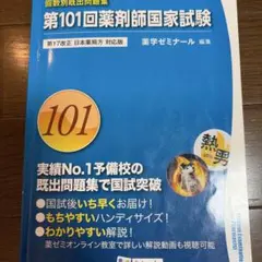 2026年最新】第101回薬剤師国家試験の人気アイテム - メルカリ
