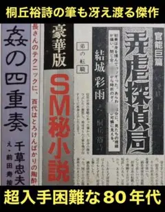 絶版】秘小説86.７千草忠夫 結城彩雨 　　　　　　前田寿按 楡畑雄二 椋陽児 絶版】秘小説 H4年6月 千草忠夫 結城彩雨 前田寿按 楡畑雄二 椋陽児