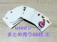 ポケモンパン デコキャラシール ☆ usedシール まとめ売り60枚 ④