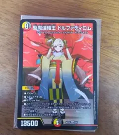 聖魔連結王ドルファディロム デュエルマスターズ