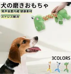 ✨️新品未使用✨️犬用 噛むおもちゃ 発声装置内蔵 ぬいぐるみ　グリーンのサムネイル