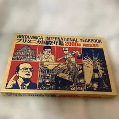 2025年最新】ブリタニカ国際年鑑の人気アイテム - メルカリ