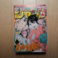 週刊少年ジャンプ2022年9月5日号　38号