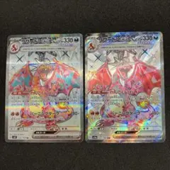 リザードンex SR・SSR 2枚セット