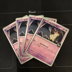 ポケモンカード　ロケット団のミミッキュ　4枚